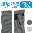 綿キシリ冷感ロングアームボーダー 9457 送料無料 送料無料 長手袋 アームカバー UV手袋 UV 手袋 日焼け 夏 レディース コットン 滑り止め加工 キシリトール 涼感 ロング 肌にやさしい 通気性 黒 グレー 【メール便】