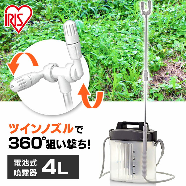 噴霧器 4L 電池式 散布 アイリスオーヤマ噴霧機 噴霧器 タンク ノズル 除草 園芸 消毒 除草剤 庭 電池 噴霧 噴射 薬剤 薬品 撒き 電動 家庭用 肩掛け 背負式 液肥撒き 除草剤散布 液肥散布 液肥 雑草防止 雑草対策 雑草除去 IR-4000W