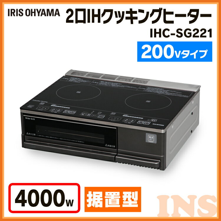 楽天市場】ihc-s225-b 200vタイプ 2口ihクッキングヒーターの通販 楽天市場】ihc-s225-b 200vタイプ 2口ihクッキングヒーターの通販