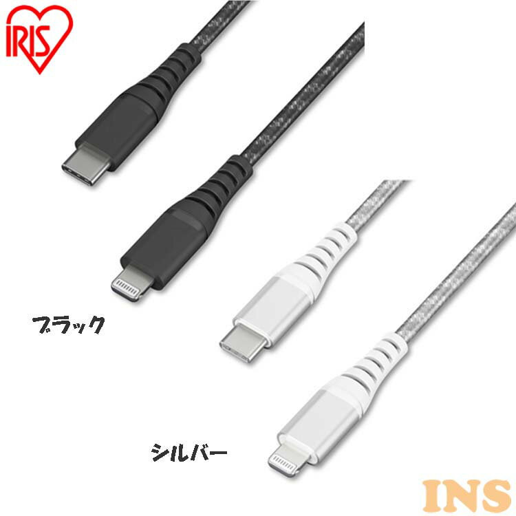 高耐久USB-C to Lightningケーブル 1.5m ICCL-C15 全2色 高耐久Lightningケーブル ライトニングケーブル Lightningケーブル 高耐久 USB..