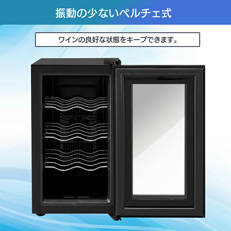 《10%OFF★11日01:59迄》ワインセラー 小型 家庭用 ペルチェ方式 8本ワインセラー 家庭用 自宅用 ワイン ワイン冷蔵庫 ワイン冷蔵 静音 1段 ワイン 冷蔵庫 赤ワイン ロゼ 白ワイン ワインセラー シャンパン 温度管理 保存 保管 おしゃれ PWC-251P-B【D】[2209SO]