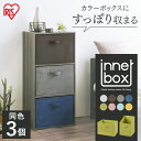 【3個セット】インナーボックス カラーボックス 小物 FIB-27R FIB-38R 縦置き 横置き多目的 ストックボックス ストッカー 雑貨 雑誌 書類 DV...