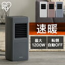 セラミックヒーター 暖房 速暖 小型 ファンヒーター スリム 大風量 軽量 コンパクト 静音 切り忘れ 転倒時 電源自動OFF 足元ヒーター 上下ルーバー おしゃれ 脱衣所 暖房器具 冬 ACH-S12A アイリスオーヤマ *