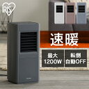 ■電源AC100V、50／60Hz■最大消費電力1200W■外形寸法（cm）幅約17.5×奥行約19.15×高さ約37.1（電源コードを除く）■質量約2.7kg■電源コード長さ約1.8m■安全装置電流ヒューズ（20A、3.15A）、傾きセンサー（内蔵）、温度ヒューズ（100℃）、温度過昇防止用サーミスタ■暖房の適用床面積目安（木造住宅／コンクリート住宅）断熱材の厚みなし：約3畳（4.9m2）まで／約4.5畳（6.9m2）まで断熱材の厚み50mm：約6畳（8.6m2）まで／約8畳（12.9m2）まで※暖房の目安は、一般社団法人日本電機工業会の統一基準に準拠しています。室内外温度差15℃以内の地区で、暖房設定温度（暖房快適室温）20℃としたときを基準とし、1畳＝1.65m2として小数点第1位を切り上げています。■目安表示値の基準値（1m2あたりの必要W数）断熱材の厚みなし（木造住宅／コンクリート住宅）：244W／174W断熱材の厚み50mm（木造住宅／コンクリート住宅）：140W／93W大風量セラミックファンヒータースリム［ACH-S12A］スリムで大風量、コンパクトで持ち運びも簡単。いつでもどこでもあたたかく快適なおうち時間を。【コンパクト設計＆大風量】大風量のパワーは変わらず横幅スリム“幅約17.5cm”。さらに手動で動かせる45°上下ルーバーで、暖めたい場所に風をお届け。暖める位置をシーンで選べます。【シーンで選べる3モード】リビングや寝室使う場所に合わせて選べる3モード！お部屋をはやく暖めたい時はターボモード、勉強時などは作動音を抑えた静音モードがおすすめ！・ターボ／1200W：リビングやお部屋をはやく暖めたいときにおすすめ！・標準／1000W：ほど良い温風でお部屋を快適に暖めます。・静音／600W：運転音を抑えながら暖めるので、寝室や勉強中にぴったり！【スイッチONですぐにあったか】約3秒で暖めスタート。お部屋が暖まるまでの苦痛な時間とはさよなら！【計量＆コンパクトで使いやすい】約2.7kgで簡単に持ち運べる手軽さ。スリムでコンパクト設計だから、置く場所も選ばず様々なシーンで活躍。脱衣所やトイレに置いても邪魔にならない！【安心して使える安全装置付き】・転倒時自動OFF: 万が一、転倒した場合には運転を停止するので安心安全です。（※転倒した場合、水平で安定した場所に設置して電源を入れなおしてください。）・チャイルドロック：子どものケガやいたずら防止に便利な機能。・3時間自動OFF機能：運転開始から3時間たつと自動で電源OFFに。切り忘れも防げて安心。・安全制御機能：連続運転で本体が過熱すると、安全の為運転を停止します。【日々のお悩みも解決、セラミックヒーターのここが良い！】・速暖：ターボモードでお部屋をすぐに暖かく。・無臭：燃料を燃やさないので嫌な臭いがしない。・無補充：電気発熱なので、面倒な燃料補充なし。・空気が汚れない：有毒な排気ガスが出ないのでこまめな換気の必要なし。[検索用：セラミックファンヒーター 大風量 スリム セラミックヒーター ファンヒーター ヒーター 電気ストーブ 電気ヒーター 暖か 暖房 暖房器具 温風 冬 4967576639187] あす楽に関するご案内 あす楽対象商品の場合ご注文かご近くにあす楽マークが表示されます。 対象地域など詳細は注文かご近くの【配送方法と送料・あす楽利用条件を見る】をご確認ください。 あす楽可能な支払方法は【クレジットカード、代金引換、全額ポイント支払い】のみとなります。 下記の場合はあす楽対象外となります。 ご注文時備考欄にご記入がある場合、 郵便番号や住所に誤りがある場合、 時間指定がある場合、 決済処理にお時間を頂戴する場合、 15点以上ご購入いただいた場合、 あす楽対象外の商品とご一緒にご注文いただいた場合　 　　　　　　　　　　　　　　　　　　　　　　　　　　　　　　　 ご注文前のよくある質問についてご確認下さい[　FAQ　] 　　　　　　 　　　　　　　　　　　　　　 　　　