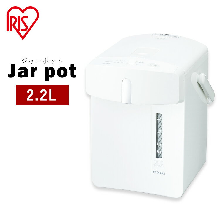 【あす楽】電気ポット ポット ジャーポット 2.2L メカ式2.2L IMHD-122-W 保温 ホワイト 白 送料無料 ジャー ポット 電気ポット 2.2L 電気 電動 湯沸かし お湯 熱湯 保温 メカ式 空だき防止 省エネ シンプル デザイン アイリスオーヤマ