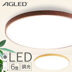 シーリングライト 6畳 調光 LED 木目リモコン付き おしゃれ 1年保証 3300ml 省エネ 節電 簡単取り替え LED照明 天井照明 照明器具 和室 洋室 ACL-6DMR 新生活