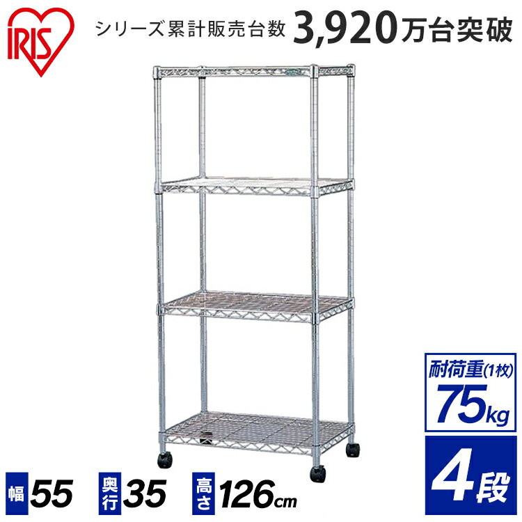 スチールラック 4段 幅55×奥行35×高さ126cm MTO-5512C ポール径19mm アイリスオーヤマメタルラック ハンガーラック メタルミニ キャスター付 スチールラック 本棚 棚 収納棚 脱衣所 洗面所 オフィス キッチン収納 スリム