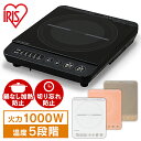 IHクッキングヒーター 卓上 IHコンロ 1000W IHK-T38-B IHK-T38-P IHK-T38-T IHK-T36-W アイリスオーヤマ IH調理 調理 クッキング 電気コンロ 台所 食卓 一人暮らし 安全 料理 加熱 火力 鍋 電気