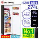冷凍庫 スリム 大型 前開き 274l ファン式 霜取り不要 自動霜取り 大容量 省エネ フリーザー ストッカー 1ドア 業務用 家族 セカンド IUSN-27A アイリスオーヤマ * 【日付指定可能】【設置無料】【代引不可】【HS】