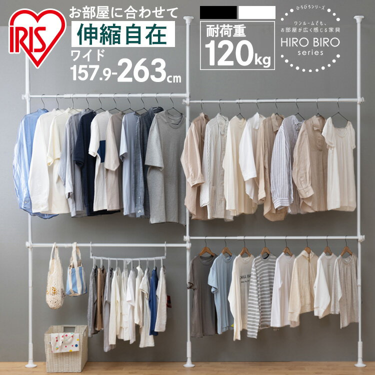 突っ張りワードローブ TWR3-2630 ブラック ホワイト 送料無料 ワードローブ 突っ張り棒 棚 突っ張りラック ハンガーラック ハンガースタンド 物干し 伸縮 調整可能 衣類収納 洋服収納 アイリスオーヤマ