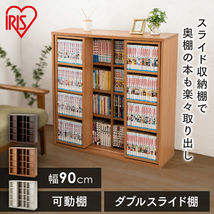 本棚 おしゃれ スリム 大容量 コミックラック アイリスオーヤマ送料無料 奥行30 4段 スライド棚 本棚 書棚 本収納 おしゃれ 木製 コミック収納 コミック 収納 ブックラック 木製ラック ウッドラック CSD-9090 新生活