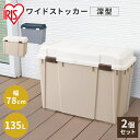 《ポイント10倍!23日20時〜》【2個セット】 コンテナボックス 収納ボックス 135L 収納ケース 屋外収納 屋外ストッカー おしゃれ コンテナ WY-78...