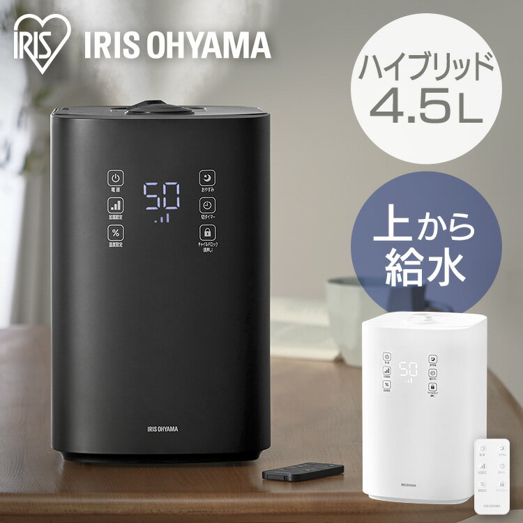 加湿器 上部給水 卓上 ハイブリッド 上から給水 上給水ハイブリッド式加湿器 KHM-HBU501 KUHK-500 アイリスオーヤマ 卓上加湿器 加湿機 冬 乾燥 アロマ ウィルス 風邪 潤い 加湿 送料無料 花粉 加湿 加湿器 デザイン おしゃれ インテリアのサムネイル