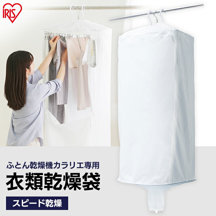ふとん乾燥機 衣類乾燥袋M FK-CDB-M ホワイト 衣類