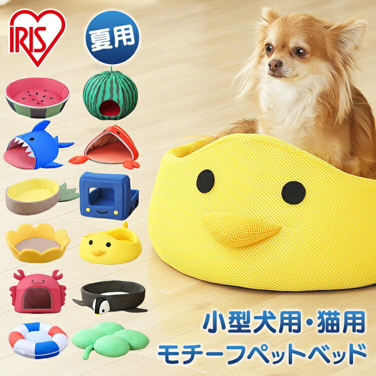 ペット用クールベッド PCB-21S PCB-21T PCB-21H PCB-21P PCB-21L スイカ トラック ひよこ ペンギン ロブスター ペット用 クール ベッド ペットベッド ハウス 家 室内 犬 イヌ いぬ 猫 ネコ ねこ 春 夏 モチーフ 涼しい メッシュ アイリスオーヤマのサムネイル