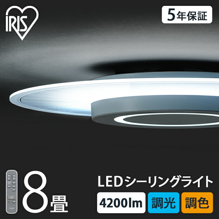 【あす楽】シーリングライト おしゃれ 8畳 調光調色 リモコン付き 照明 ライト 薄型 導光板 CEA-A08DLP アイリスオーヤマ送料無料 導光パネル タイマー付き LEDシーリングライト シンプル led照明 天井照明 照明 照明器具 工事不要 簡単設置 【広告】