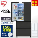 冷蔵庫 両開き 大型 大容量 冷凍庫 冷凍冷蔵庫 418L 観音開き フレンチドア 自動霜取り 霜取り不要 製氷皿付き ファン式 ノンフロン 省エネ 家庭用 お...