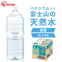 水 2リットル 天然水 ミネラルウォーター 2L 9本 アイリスオーヤマ ペットボトル 送料無料 ラベルレス 富士山 国産 バナジウム バナジウム天然水 バナジ...