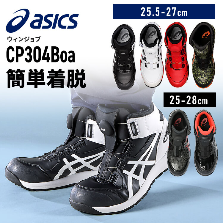 楽天市場】cp304 boa 限定の通販