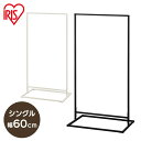 物干し 室内物干し 洗濯物干し 角型 ハンガーラック 部屋干し 梅雨 おしゃれ 幅80cm シングル 省スペース コンパクト コート掛け パイプハンガー 一人暮...