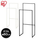 物干し 室内物干し 洗濯物干し 角型 ハンガーラック 部屋干し 梅雨 おしゃれ 幅60cm 2段 ダブル 省スペース コート掛け パイプハンガー 一人暮らし 防...