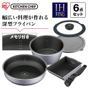 フライパン ダイヤモンドコートパン 6点セット DCI-S6S スレートグレー 送料無料 IH フライパン 深型 鍋 なべ セット ダイヤモンドコート ガラス蓋...