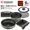 フライパン セット 6点 ダイヤモンドコートパン DCG-S6S ガス6点セット 送料無料 ガス火 フライパン 深型 鍋 なべ セット ダイヤモンドコート ガラ...
