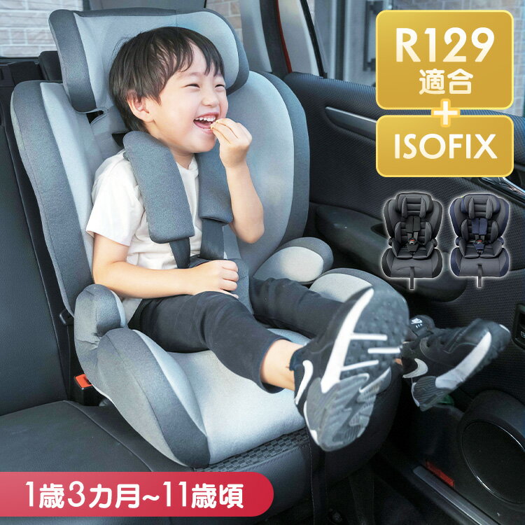 ≪800円クーポン配布中★11日10時迄 ≫チャイルドシート ISOFIX 1～11歳 新生児 ベビー ジュニアシート選択可能 ブースター 新基準 子供 キッズシート ジュニアシート 長く使える 取り付け簡単 赤…