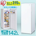 冷蔵庫 142L IRSN-14A-W ホワイト 送料無料 冷蔵庫 142L 前開き ストッカー 冷蔵 キッチン 食料 飲料 ストック 冷蔵品 キッチン家電 作り置き 食品 キッチン 2台目 オフィス スリム アイリスオーヤマ 新生活