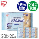 【20個】フローリングワイパー用 ウェットシート FWS−W20 フローリングワイパーシート フローリングシート クリーナーシート お掃除シート フ...