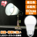 LED 電球 広配光 60形相当 LDA7N-G-C3 送料無料 照明 業務用 オフィス 工場 現場 作業用 ライト クリップライト ワークライト 明るい クリ...