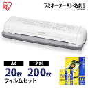 ラミネーター LTA32W(A3対応)+ラミネートフィルムLZ-A420(A4サイズ・20枚入)+名刺サイズ(100枚入×2)セット OA機器 写真 シンプル ...