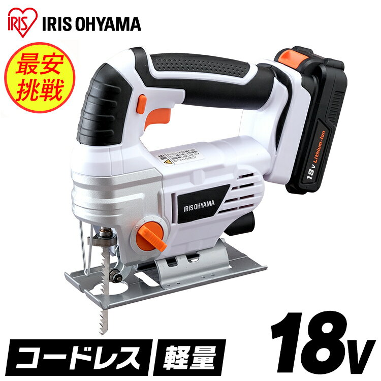 ジグソー 電動 18v 充電式 アイリスオーヤマ ジグソー 切断 工具 電動 ノコギリ のこぎり 木材 DIY 安全 カット ライト 日曜大工 LED コードレス 鋸 コウグ ハイパワー LEDライト付き 家庭用 電気ノコギリ バッテリー付 ホワイト JJS181