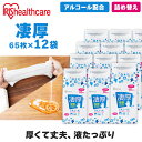 【12個セット】ウェットティッシュ アルコール 厚手 詰替 WTT-65A ウェットティッシュ アルコール エタノール 除菌 除菌シート 厚手 厚め 厚み 日本製 国産 詰め替え 詰替 65枚入り 12個 セット アイリスオーヤマ(3)