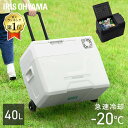 冷蔵庫 車載 小型 ポータブル冷蔵庫 クーラーボックス 40l 冷凍庫 スリム 上開き コンパクト 大容量 トラック 車用 車中泊 アウトドア キャンプ バーベキュー 保冷庫 家庭用 IPD-4A-B2 IPD-4B-W アイリスオーヤマ *★
