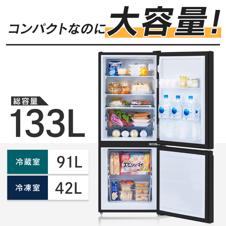 【霜取り軽減！】冷凍冷蔵庫 133L IRSD-13A ホワイト ブラック 冷凍冷蔵庫 小型 2...
