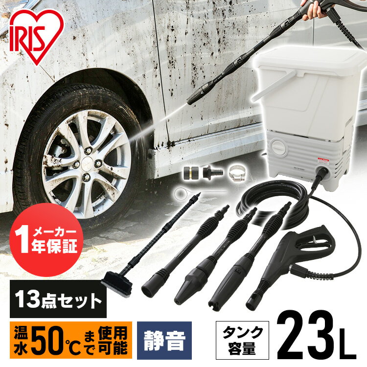 高圧洗浄機 タンク式 ブラシセット 水道不要 静音 家庭用 アイリスオーヤマ送料無料 高圧洗浄機 セット サイレント 静か 洗車 ノズル ..