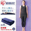 マットレス セミダブル マットレストッパー トッパー寝具 敷布団 セブンフィットマットレス 厚さ8cm ウレタン 日本製 体圧分散 通気性 反発 高密度 ベッド ベッドマット 布団 ふとん 三つ折り アイリスオーヤマ UMPZ78-SD