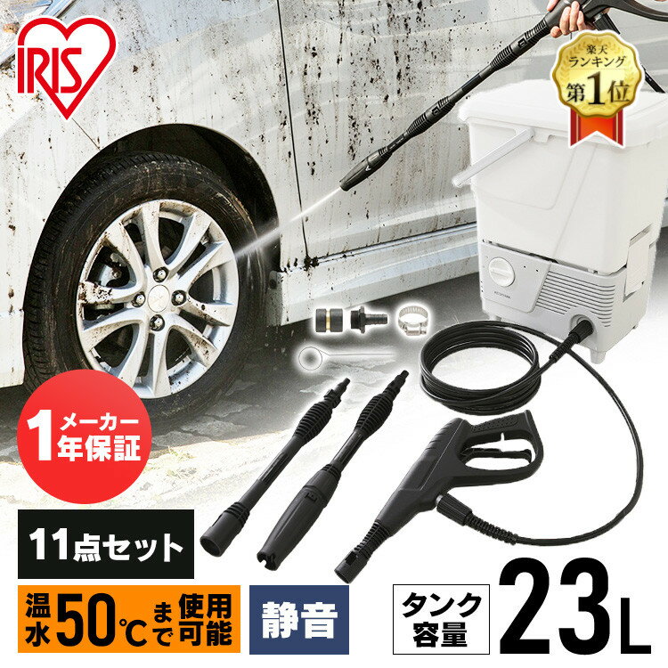 高圧洗浄機 タンク式 アイリスオーヤマ水道不要 静音 家庭用 洗車機 11点 セット 洗浄 車 洗車 ノズル 高圧 ホース サイレント 換気扇掃除 油汚れ 黒ずみ 床掃除 玄関掃除 網戸掃除 水垢 外壁 階段 ベランダ SBT-412N