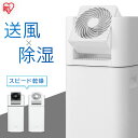 除湿機 デシカント式 衣類乾燥除湿機 サーキュレーター付 静音 部屋干し 乾燥スピードUP 梅雨対策 家電 湿度 カビ 強力除湿 5L オールシーズン IJD-...