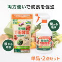 肥料 植物 万田酵素肥料 植物用万田酵素 粒タイプ＆スプレータイプセット 粒タイプ ストレート（スプレー）タイプ 肥料 植物 植物活力剤 活力剤 栄養剤 液肥 家庭菜園 観葉植物 野菜 万田酵素肥料 植物用万田酵素 スプレー 粒状 液体 アイリスオーヤマ