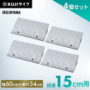 【4個セット】段差プレート 15cm 幅60 cm プラスチック アイリスオーヤマ送料無料 段差 段差スロープ 駐車場 段差解消 車 車庫 玄関 玄..