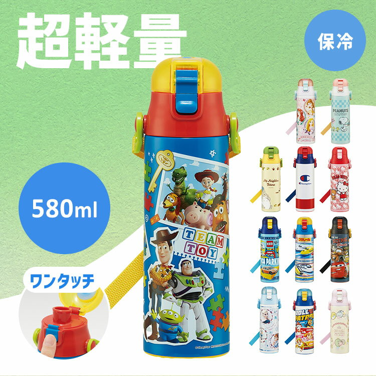 水筒直飲みキッズ超軽量ダイレクトボ...