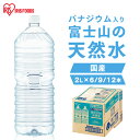 水 2リットル 天然水 ミネラルウォーター 2L 6本 9本 12本 アイリスオーヤマ ペットボトル ...