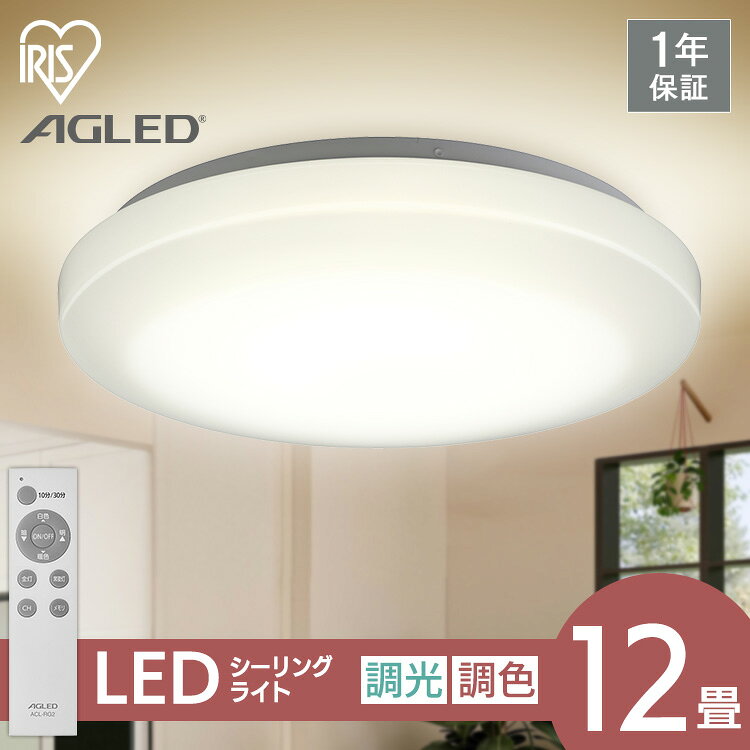 楽天市場】アイリスオーヤマ 木目調丸形シーリング12畳調光 acl－12の通販