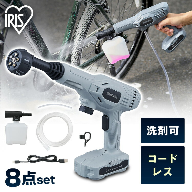 高圧洗浄機 コードレス ハンディウォッシャー 充電式 水道不要 コンパクト ハンディ 小型 軽量 ポータブル 充電式ハンディウォッシャー 充電式ポータブルウォッシャー アイリスオーヤマ JHW-101 JHW-201 JPW-T81-W/H