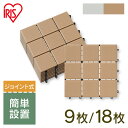 【9個セット】【18個セット】タイルデッキ ジョイント式 連結 セラミック調タイルデッキ CTD-300 タイル タイルデッキ ジョイント式 連結 ベランダ テ...