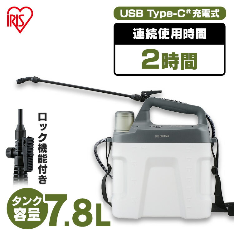 噴霧器 除草剤 ノズル 7.8L 電動噴霧
