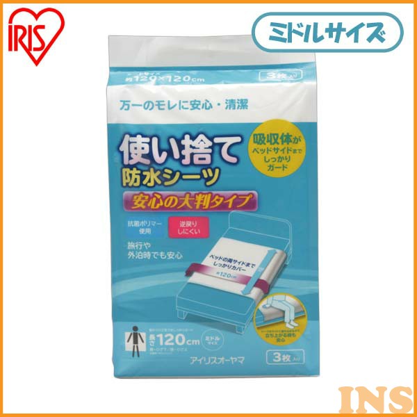 防水シーツ 使い捨て おねしょ 使い捨て防水シーツ大判タイプ ミドル3枚 TSS-M3 アイリスオーヤマ 介護 保育園 吸収 清潔 簡単 使い捨て