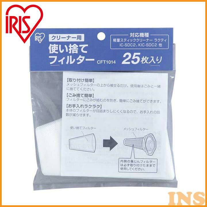 カーサイクルショップ KUJIライフのクリーナー用使い捨てフィルター CFT1014 アイリスオーヤマ｜アングル3